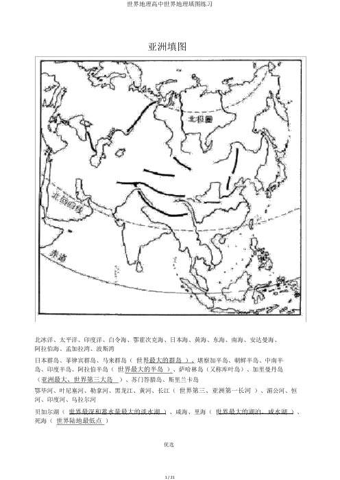 世界地理高中世界地理填图练习