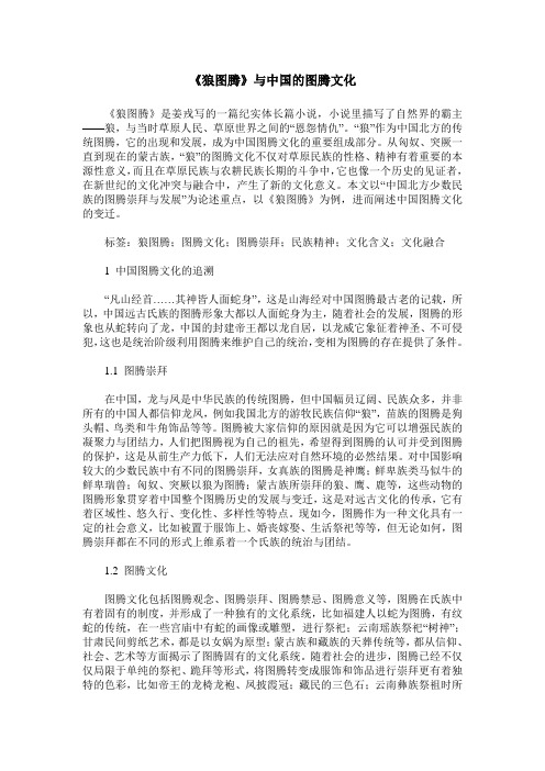 《狼图腾》与中国的图腾文化