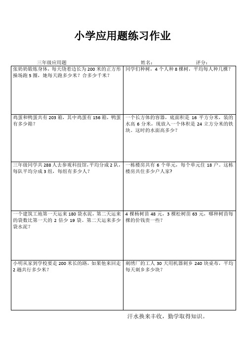 小学三年级数学精作细练I (93)