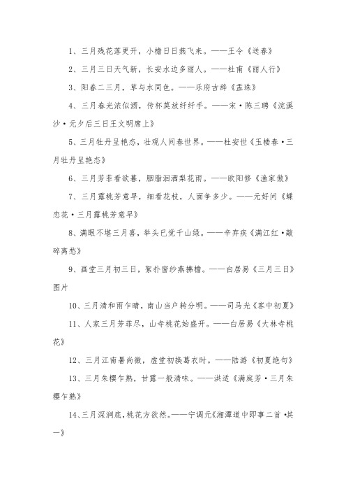 关于3月份的古诗