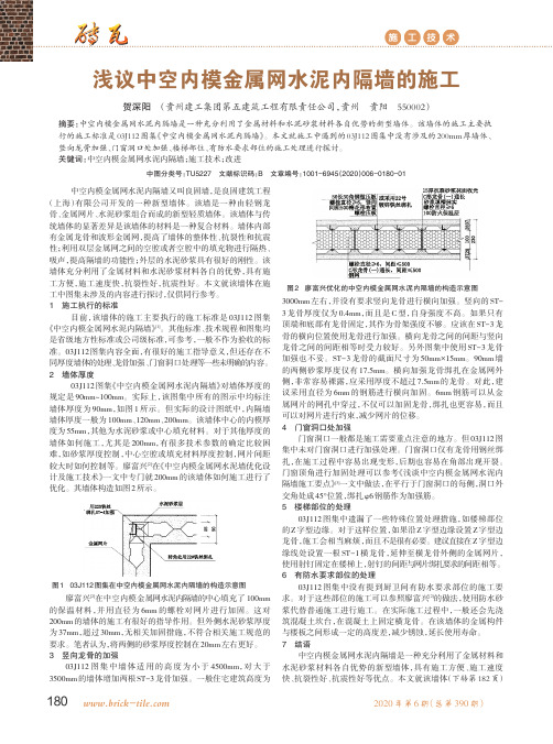 浅议中空内模金属网水泥内隔墙的施工