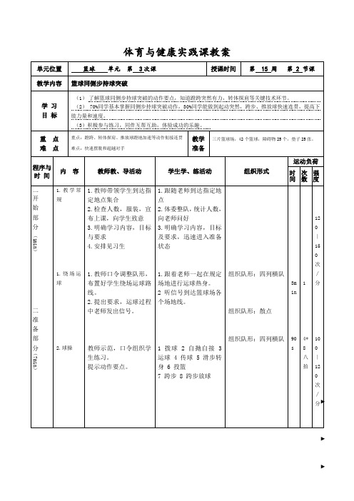 篮球同侧步持球突破教案