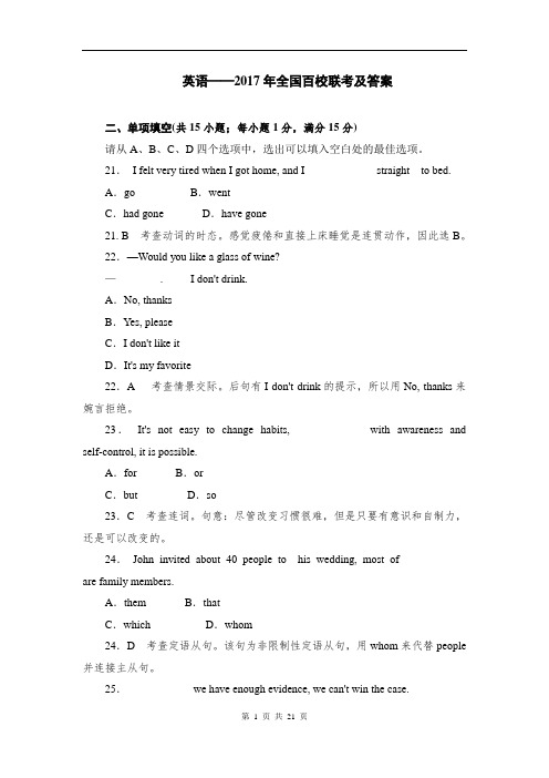 英语——2017年全国百校联考及答案