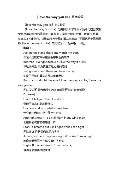 《lovethewayyoulie》英文歌词