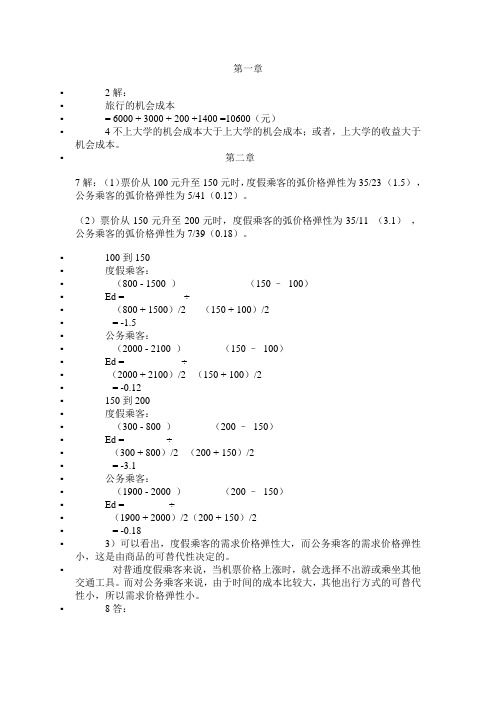 经济学原理书本课后答案