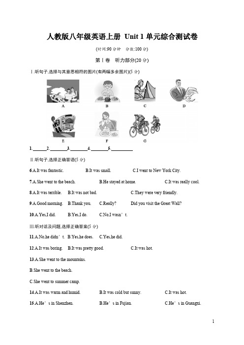 人教版八年级英语上册《Unit 1 单元综合测试卷》测试题及参考答案