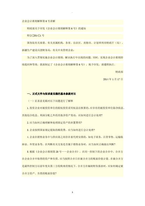 企业会计准则解释第号讲解