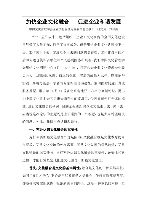 加快企业文化融合   促进企业和谐发展