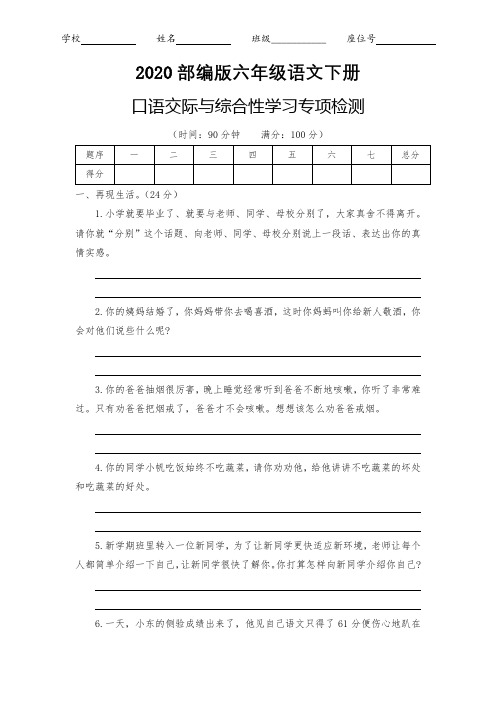 2020部编版语文六年级下册《口语交际与综合性学习专项测试卷》(附答案)