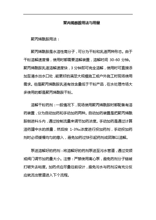 聚丙烯酰胺用法与用量