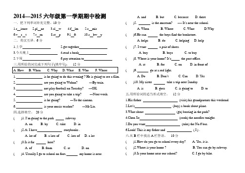 2014-2015第一学期pep六年级期中英语测试题AqwHnU