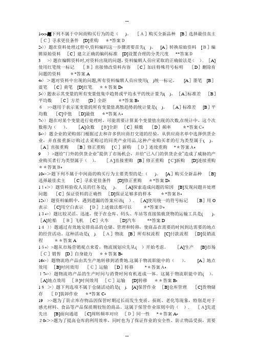 职业技能实训经济法律基础形成性考核