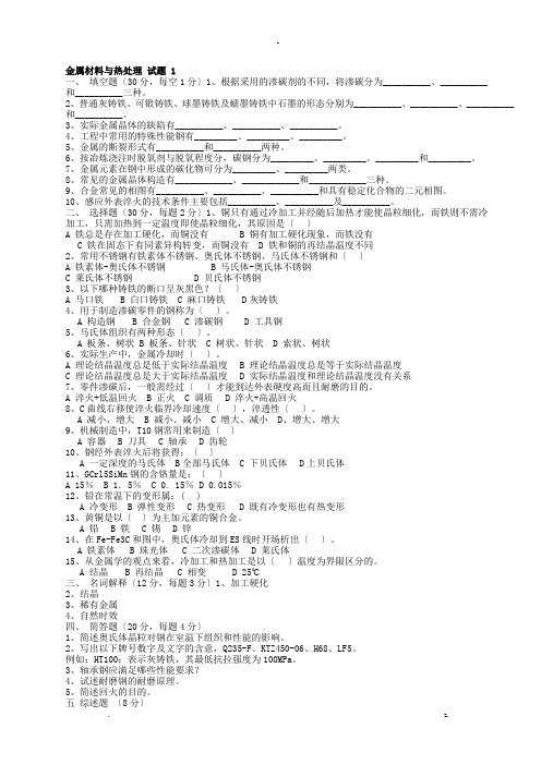 金属材料及热处理试卷及答案