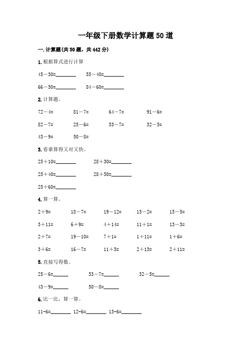 一年级下册数学计算题50道完整