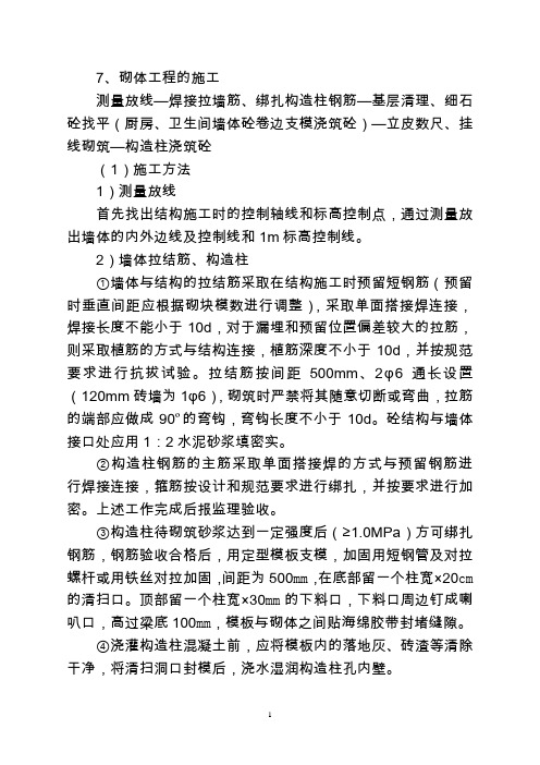多孔砖砌体施工工艺29163
