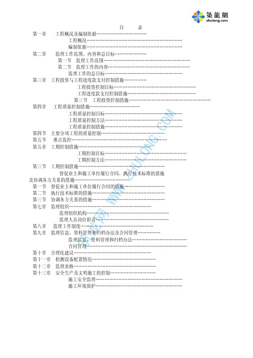 扬州某通信工程监理大纲