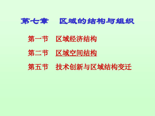 经济地理学第7章(评估)