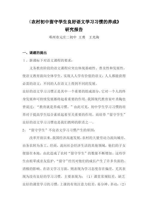 语文课题研究 良好阅读习惯的养成