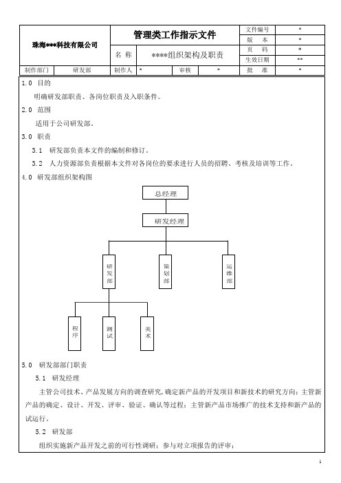 5技术中心组织架构及职责