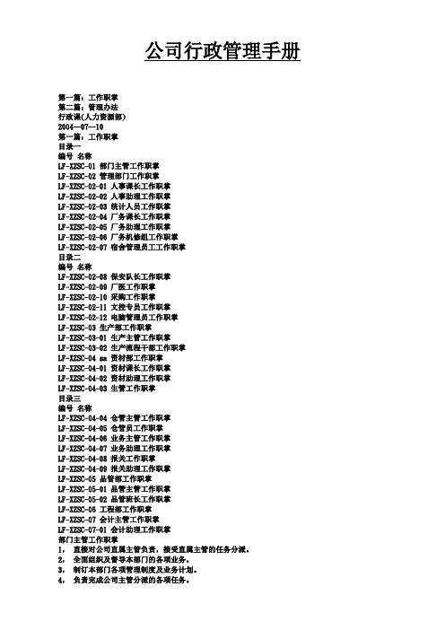 公司行政管理手册