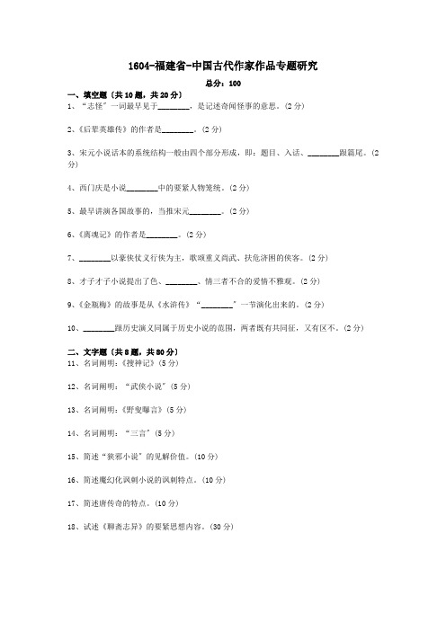 1604-福建省-中国古代作家作品专题研究