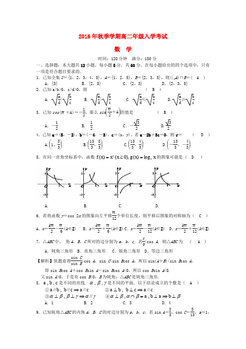 湖北省宜昌市第一中学2016-2017学年高二数学上学期开学考试试题 理