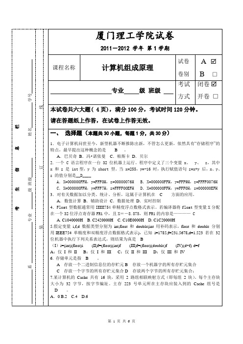 计算机组成原理(A)