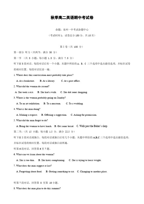 福建省泉州一中高二上学期期中考试(英语).doc