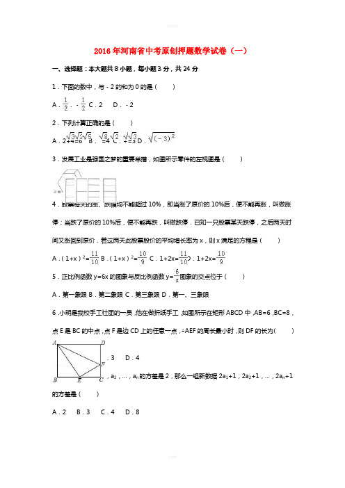 中考数学原创押题试卷(一)(含解析)