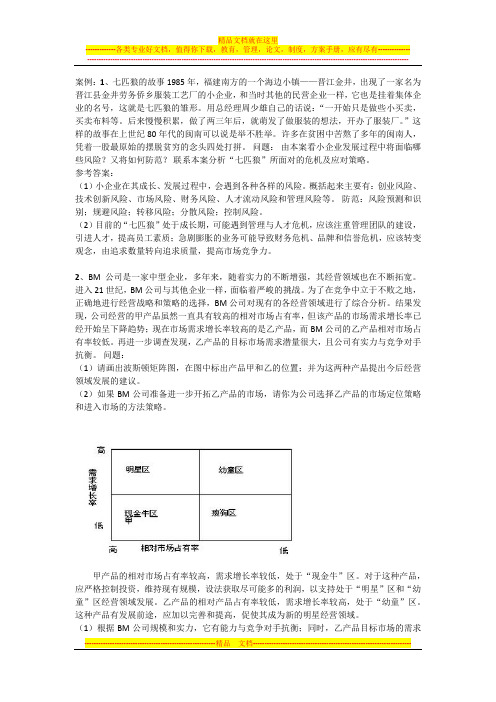 小企业管理案例