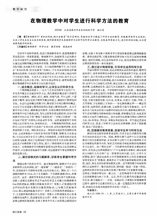 在物理教学中对学生进行科学方法的教育