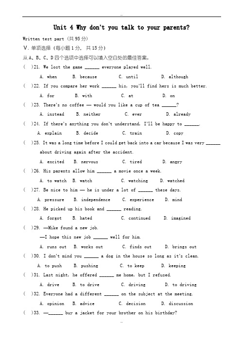 精选2019-2020学年(人教版)新目标八年级下册英语：unit_4_单元测试题(有答案)