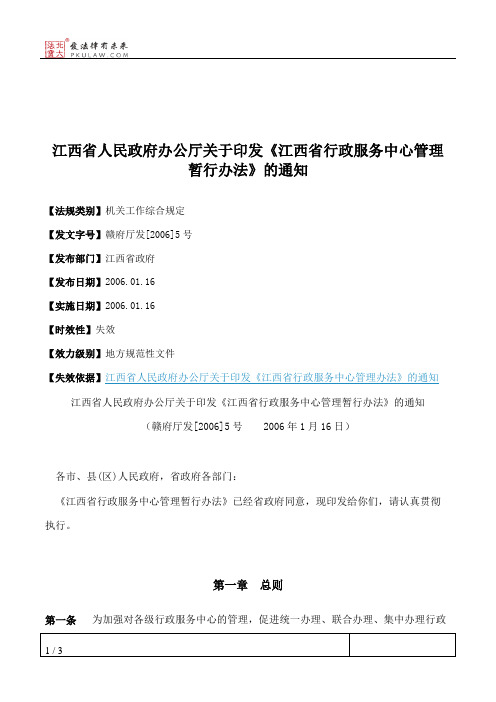 江西省人民政府办公厅关于印发《江西省行政服务中心管理暂行办法