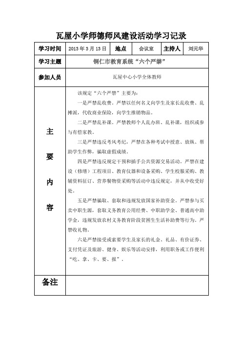 瓦屋小学师德师风建设活动学习记录