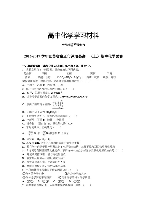 苏教版高中化学必修一高一(上)期中化学试卷 (4)