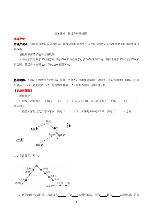 数学六年级上册《描述和画路线图》练习题(含答案)