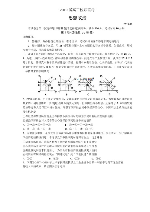 日照市高三上学期期末考试试题(政治)