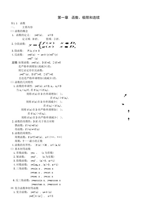 陕西专升本高数复习题