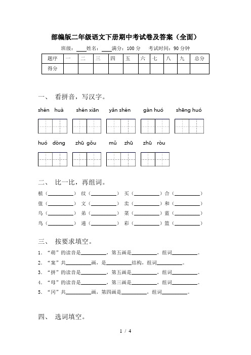 部编版二年级语文下册期中考试卷及答案(全面)