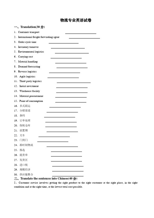 (完整版)物流专业英语试卷、答案