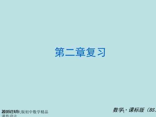 七年级数学上册 第二章 有理数及其运算 (知识归纳+考点攻略+方法技巧)复习课件(新版)北师大版