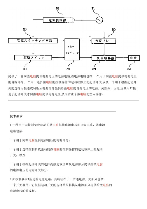 微电脑电源电路的制作方法