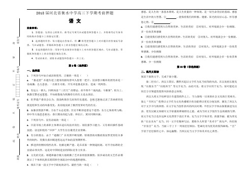 2018届河北省衡水中学高三下学期考前押题语文试题(word版含答案)