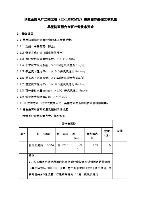 单层铝合金百叶窗技术规范