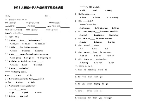 2013人教版小学六年级英语下册期末试题及答案