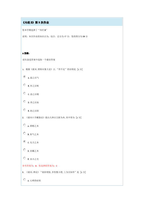 《内经B》第9次作业