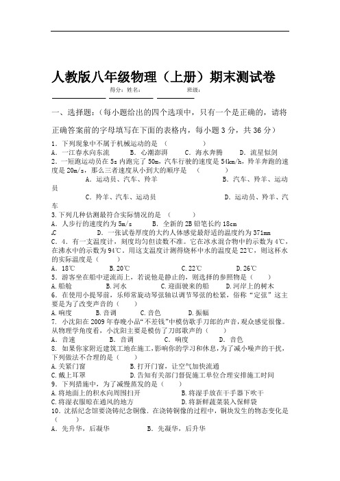 2019年人教版八年级物理上册期末测试卷及答案