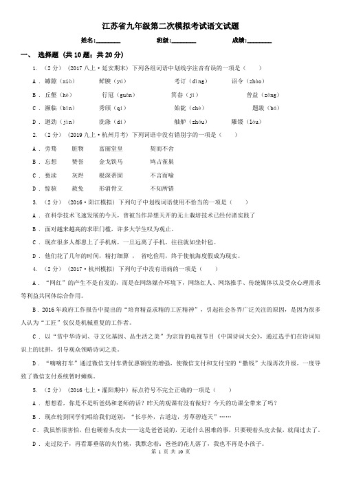 江苏省九年级第二次模拟考试语文试题