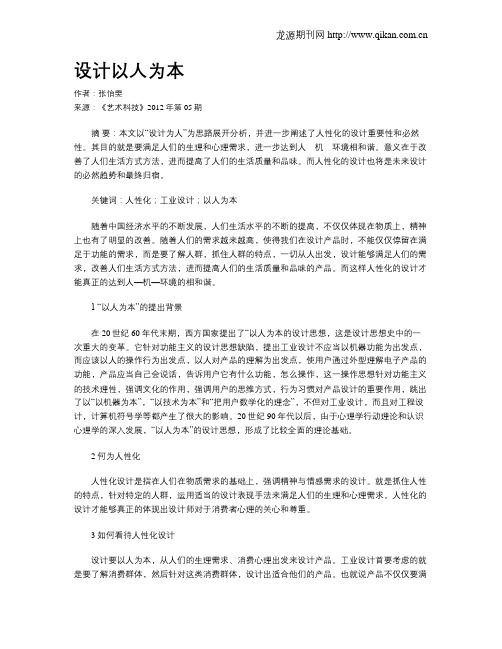 设计以人为本