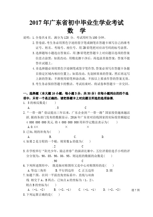 广东省初中中考数学试卷含答案